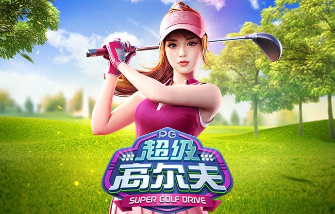 PG官方网站登录