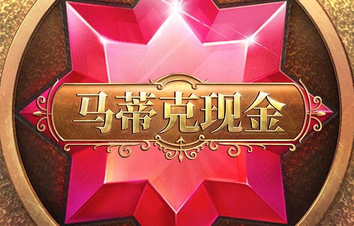 pg麻将胡了进入免费游戏